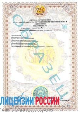 Образец сертификата соответствия (приложение) Мурманск Сертификат ISO 9001